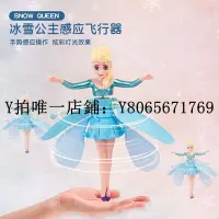 在飛比找Yahoo!奇摩拍賣優惠-感應飛行器會飛的小仙女冰雪公主飛行器飛行球感應花仙子懸浮飛機