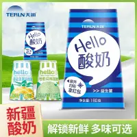 在飛比找淘寶網優惠-【順豐航空】新疆天潤酸奶 hello嗨 原味青檸 發酵乳18