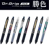 在飛比找蝦皮購物優惠-百樂 Pilot Dr.Grip Ace 勝色 自動鉛筆 數