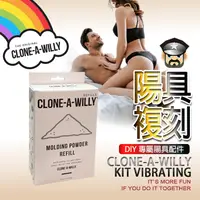 在飛比找PChome24h購物優惠-美國 CLONE A WILLY 陽具複刻 DIY專屬陽具 