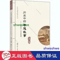 在飛比找Yahoo!奇摩拍賣優惠-小說 - 歷史中的孝道故事——《孝經》三百讀 中國古典小說、