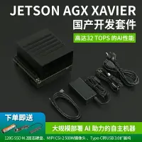 在飛比找樂天市場購物網優惠-NVIDIA英偉達Jetson AGX Xavier 開發者