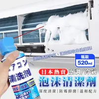 在飛比找生活市集優惠-日本熱賣空調冷氣泡沫清潔劑520ml 深度清潔 防霉抑菌