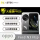 【O-ONE】OPPO Find N3 Flip 次螢幕『大螢膜PRO』小螢幕保護貼 超跑頂級包膜原料犀牛皮