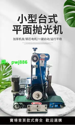 臺式去毛刺機砂輪機小型砂帶機平面拉絲拋光機金屬打磨拋光除銹機