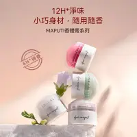 在飛比找蝦皮購物優惠-Maputi 止汗露 maputi小香珠止汗露  香體膏 m