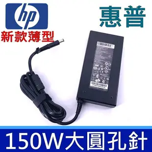 HP 150W 原廠規格 新款薄型 變壓器 TouchSmar 310-1125 310-1018 310-1238 310-1017 310-1070 310-1270 310-1221 310-1048 310-1058 310-1158 310-1010 310-1038r 310-1110 310-1011 310-1125 310-1112 310-103 310-1240 310-1105 IQ5410 IQ542 IQ543 IQ544 IQ545 IQ546 IQ547 IQ548