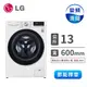 LG 13公斤蒸氣洗脫滾筒洗衣機(WD-S13VBW)