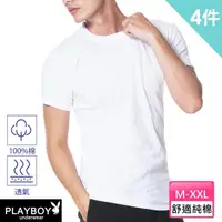 在飛比找momo購物網優惠-【PLAYBOY】3+1件組 純棉親膚羅紋圓領內衣-速(短袖