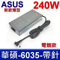 在飛比找松果購物優惠-華碩 ASUS 240W 變壓器 ROG 電競帶針款 GU6