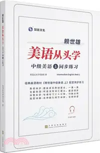 在飛比找三民網路書店優惠-賴世雄美語從頭學：中級美語上‧同步練習（簡體書）