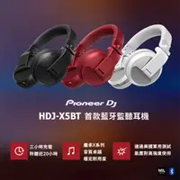 在飛比找PChome24h購物優惠-Pioneer HDJ-X5BT 耳罩式藍牙監聽耳機