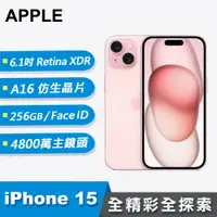 在飛比找三井3C購物網優惠-【Apple 蘋果】iPhone 15 智慧型手機 256G