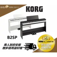 在飛比找蝦皮購物優惠-【功學社】KORG B2SP 免運 B2 數位鋼琴 電鋼琴 