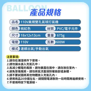 110V美規雙孔氣球打氣機 電動打氣機 生日派對 生日氣球 生日佈置 氣球 慶生 氣球打氣 AP9 (4.3折)