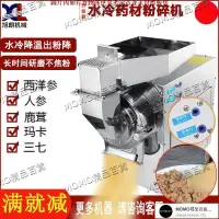 在飛比找蝦皮購物優惠-【MOMO精品】旭朗60C水冷中藥材粉碎機大型石斛葛根三七靈