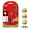 【太星電工】福祿壽LED吉祥神明燈泡E12/0.8W/紅光 AND229R.