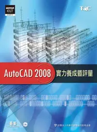 在飛比找iRead灰熊愛讀書優惠-Auto CAD 2008實力養成暨評量