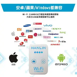 HANLIN-CAMBOX WiFi 無線鏡頭盒子 USB鏡頭盒子 手機延伸鏡頭 手機延長鏡頭 手機外接鏡頭 無線盒子