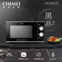 在飛比找PChome24h購物優惠-CHIMEI奇美 25L平台式微波爐(升級黑晶面板) MV-