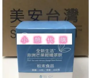 小憩代購…買3盒送1盒 美安 全新生活非洲芒果輕孅茶飲30包clr　滿300元出貨