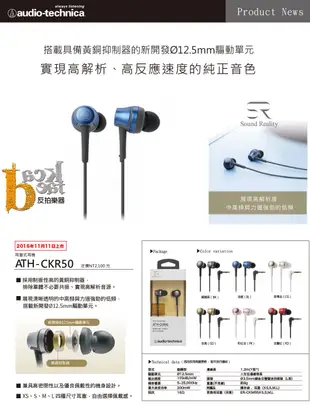 [ 反拍樂器 ] 鐵三角 ATH-CKR50 耳道式耳機 黑色 新品上市 Audio-Technica