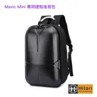 在飛比找Yahoo奇摩購物中心優惠-Hitori MM1空拍機雙肩硬殼後背包 for Mavic