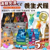 在飛比找蝦皮購物優惠-【旺旺生活】紐崔斯 Nutrience 養生犬糧丨200g～