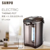 在飛比找momo購物網優惠-【SAMPO 聲寶】4.5L智能溫控熱水瓶(KP-LH45M