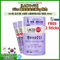 在飛比找蝦皮購物優惠-韓國 [LACTO-FIT] Slim 鐘根堂益生菌+HCA