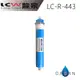 【龍泉 LCW】LC-R-443 逆滲透薄膜濾芯 0.0001微米 RO逆滲透薄膜