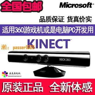 【可開發票】微軟Kinect 1.0 XBOX360體感器 kinect for windows pc開發攝像頭