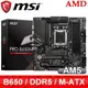 MSI 微星 PRO B650M-A WIFI AM5主機板 (M-ATX/3+1年保)