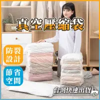 在飛比找蝦皮購物優惠-『台灣快速出貨』真空壓縮袋免抽氣按壓式 棉被壓縮袋 衣服棉被