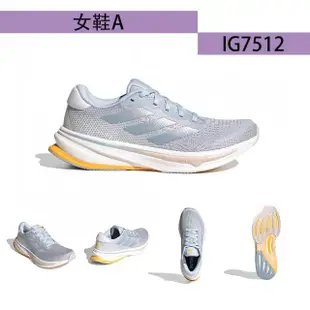 【adidas 愛迪達】慢跑鞋 男鞋 女鞋 運動鞋 緩震 SUPERNOVA RISE 共4款(IG7512 IG5836 IF3015 IG5843)