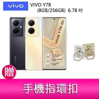 在飛比找Yahoo!奇摩拍賣優惠-【妮可3C】VIVO Y78  (8GB/256GB)  6