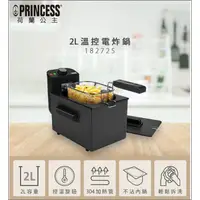 在飛比找蝦皮購物優惠-【歐風家電2館】PRINCESS 荷蘭公主 2L 溫控 電炸