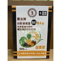 在飛比找蝦皮購物優惠-(原廠包裝500公克) 台肥 農友牌 硝磷基黑旺特4號有機質