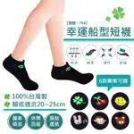 【FAV】船型短襪 / 台灣製 / 女襪 / 短襪 / 踝襪 / 低筒 / 船型襪 / 卡通 / 型號752