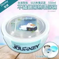 在飛比找PChome24h購物優惠-【Disney 迪士尼】不鏽鋼隔熱環保保鮮碗-550ml(雪