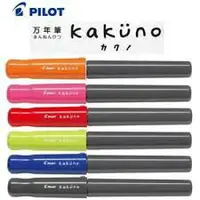 在飛比找樂天市場購物網優惠-百樂PILOT FKA-1SR-F KAKUNO 微笑鋼筆(