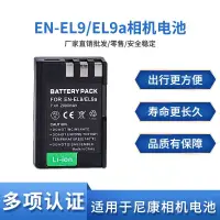在飛比找蝦皮購物優惠-EN-EL9電池適用於尼康相機D40 D40X D60 D3
