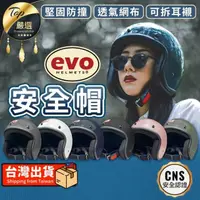 在飛比找momo購物網優惠-【EVO】黑邊安全帽(復古安全帽 半罩安全帽 3/4安全帽 