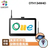 在飛比找良興EcLife購物網優惠-Wacom One 13 touch 觸控液晶繪圖螢幕 (H