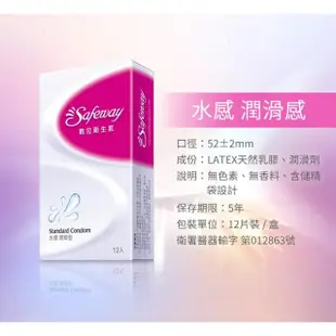 【safeway 數位】激情顆粒型 保險套 12入(情趣職人)