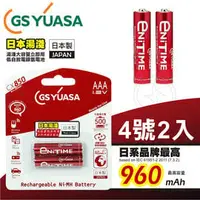 在飛比找PChome商店街優惠-【GS Yuasa】日本湯淺大容量低自放電４號鎳氫充電電池9