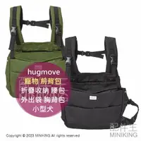 在飛比找樂天市場購物網優惠-日本代購 空運 hugmove 寵物 前背包 折疊收納 腰包