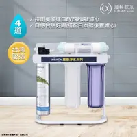 在飛比找蝦皮購物優惠-【澄軒飲水】四道式腳架淨水器~採用美國EVERPURE S-