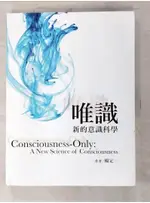 唯識：新的意識科學_楊定一【T9／心靈成長_DUY】書寶二手書