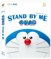 在飛比找PChome24h購物優惠-STAND BY ME哆啦A夢 2D+3D BD